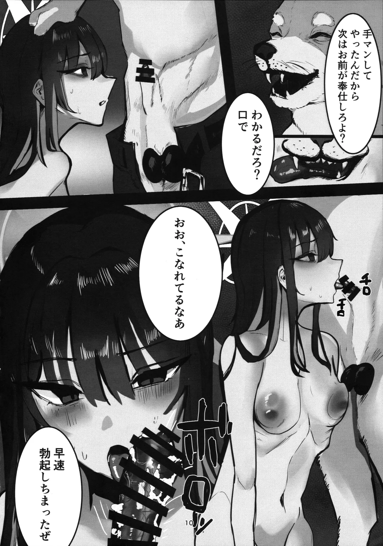 ‌穢れは畜獣とともに page 9 full