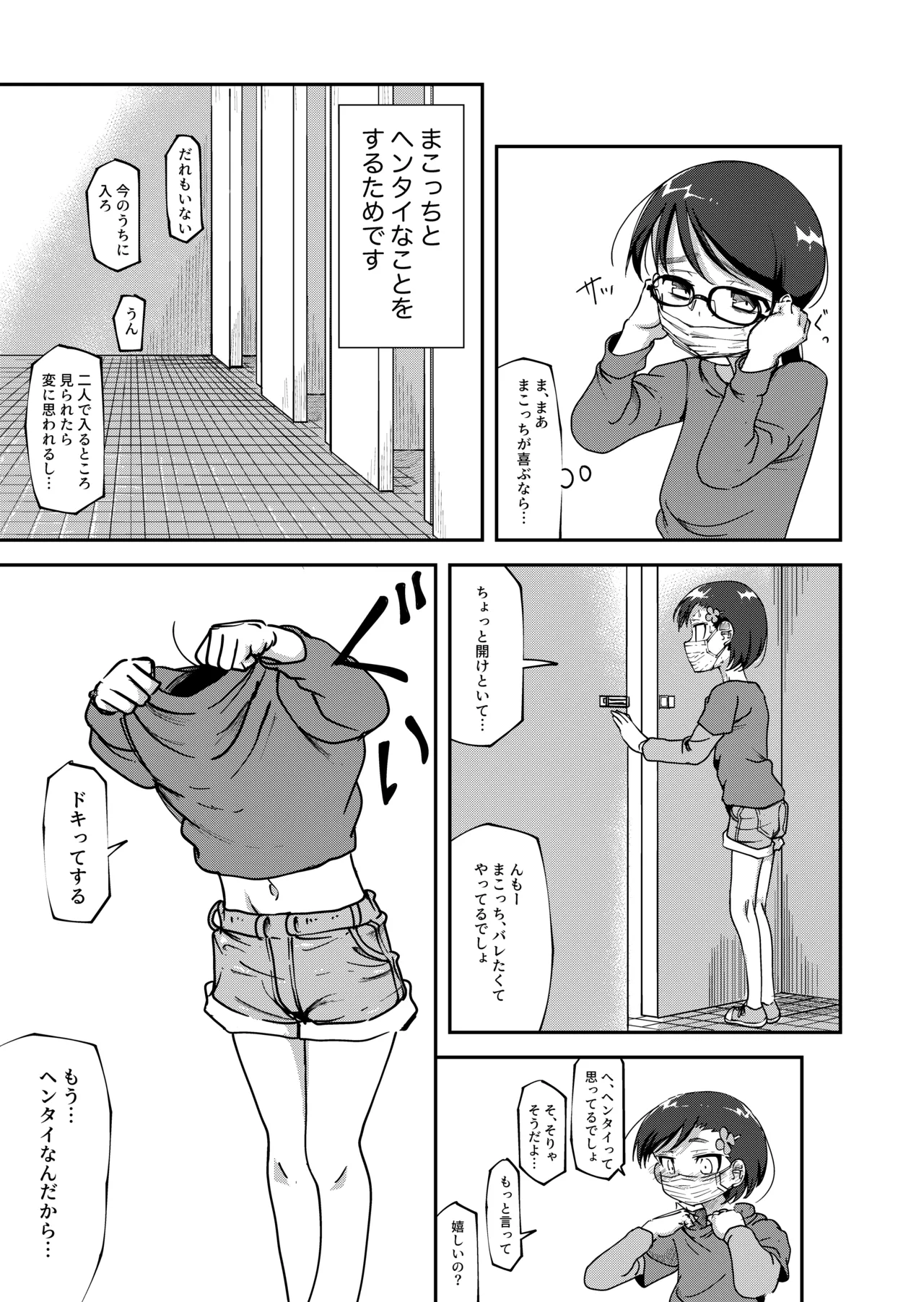 Koushuu Toire de Hentai na Kotoshi Chau Onnanokotachi page 3 full