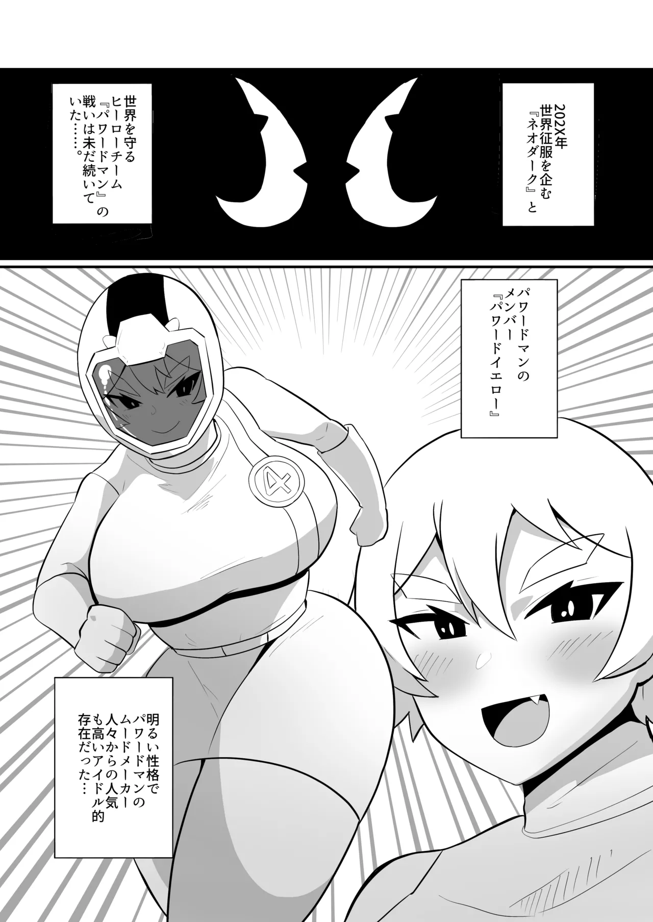 ふたなり戦隊ヒロインパワードイエロー2〜ガニ股ポーズ時間停止状態で犯され続けた戦隊ヒロインが連続絶頂アクメで無様敗北〜 page 3 full