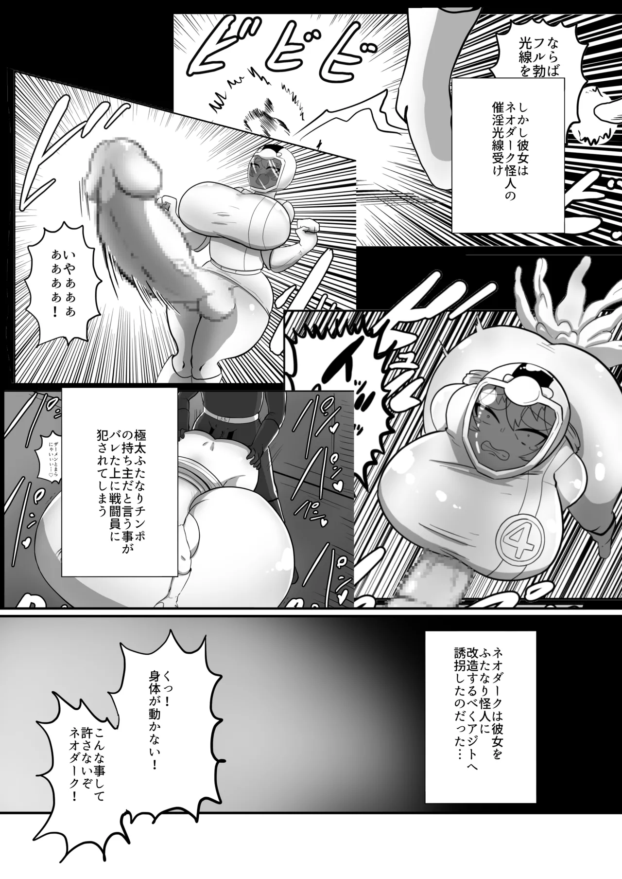 ふたなり戦隊ヒロインパワードイエロー2〜ガニ股ポーズ時間停止状態で犯され続けた戦隊ヒロインが連続絶頂アクメで無様敗北〜 page 4 full