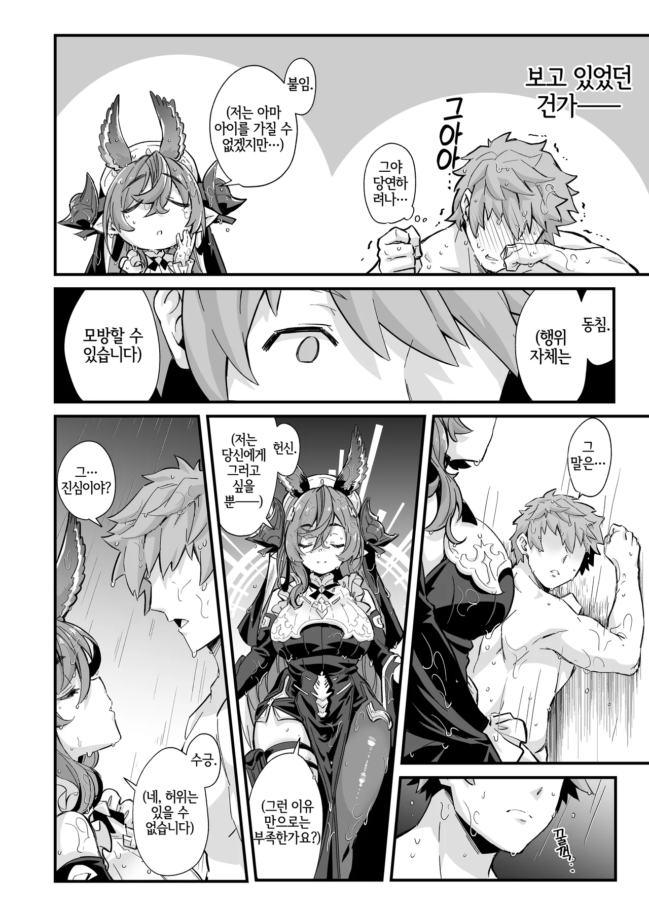 Roku Ryu Togi Kin | 육룡 점등 의식 -금- page 5 full