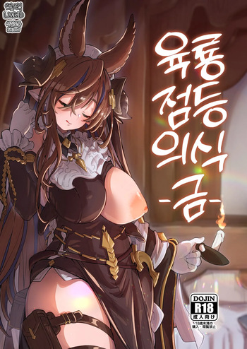 Roku Ryu Togi Kin | 육룡 점등 의식 -금- cover