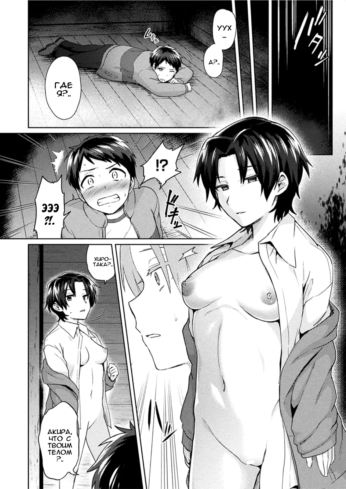 Nyotaika Jutai | Genderswap Conception page 4 full