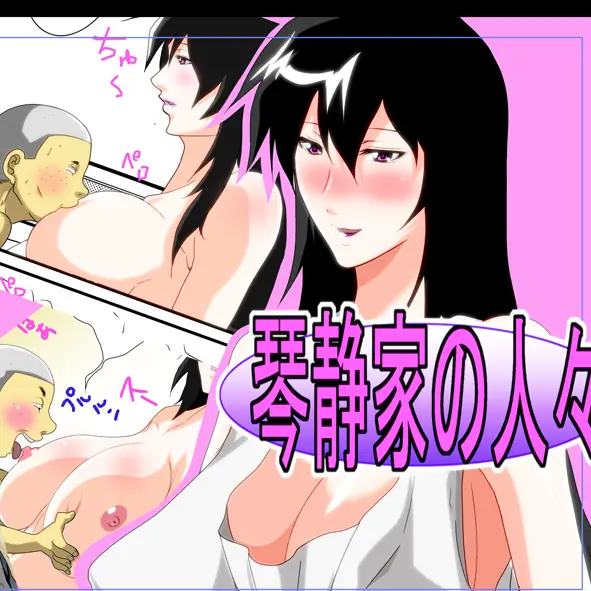 The Second Episode of the Kotosei Family page 1 full