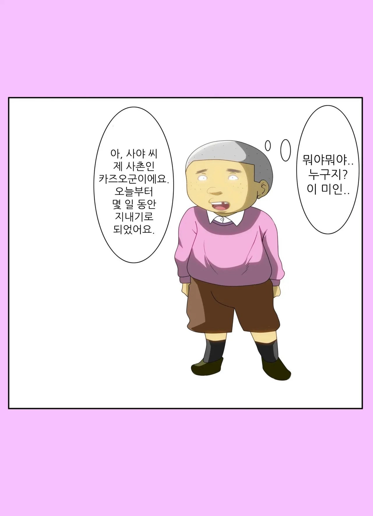 The Second Episode of the Kotosei Family page 10 full