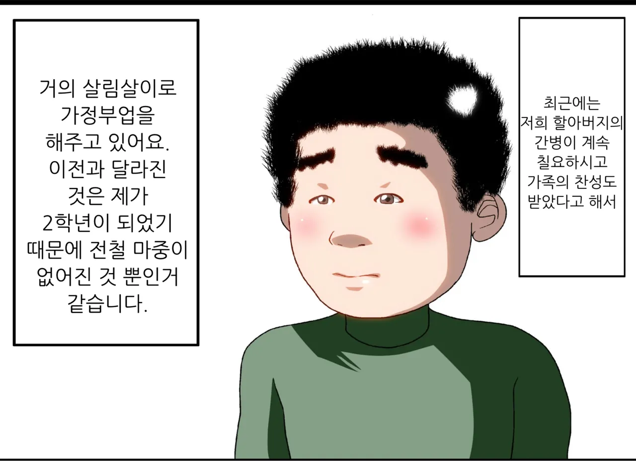 The Second Episode of the Kotosei Family page 3 full