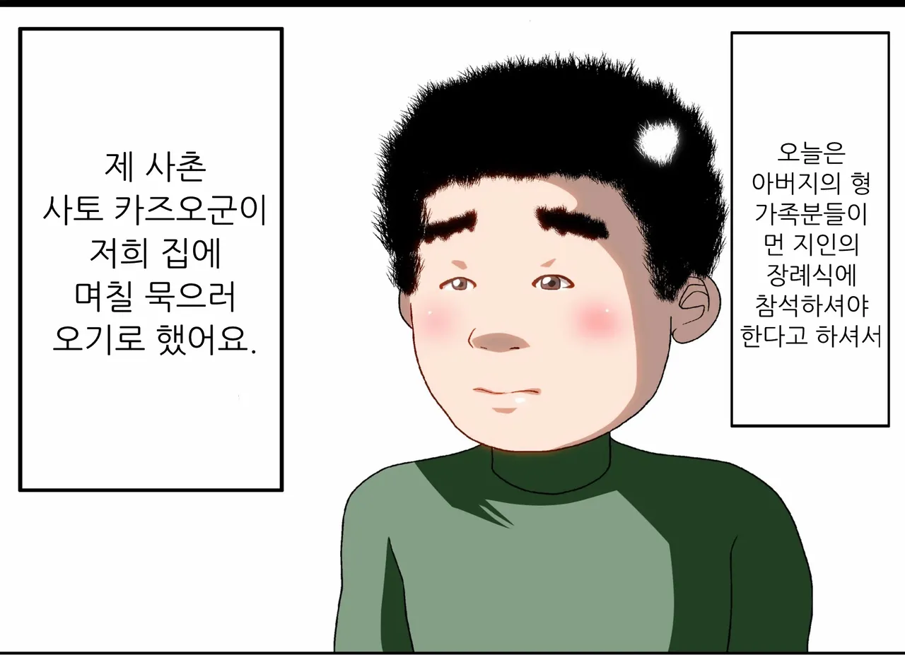 The Second Episode of the Kotosei Family page 4 full