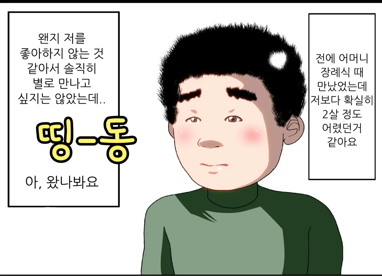 The Second Episode of the Kotosei Family page 5 full