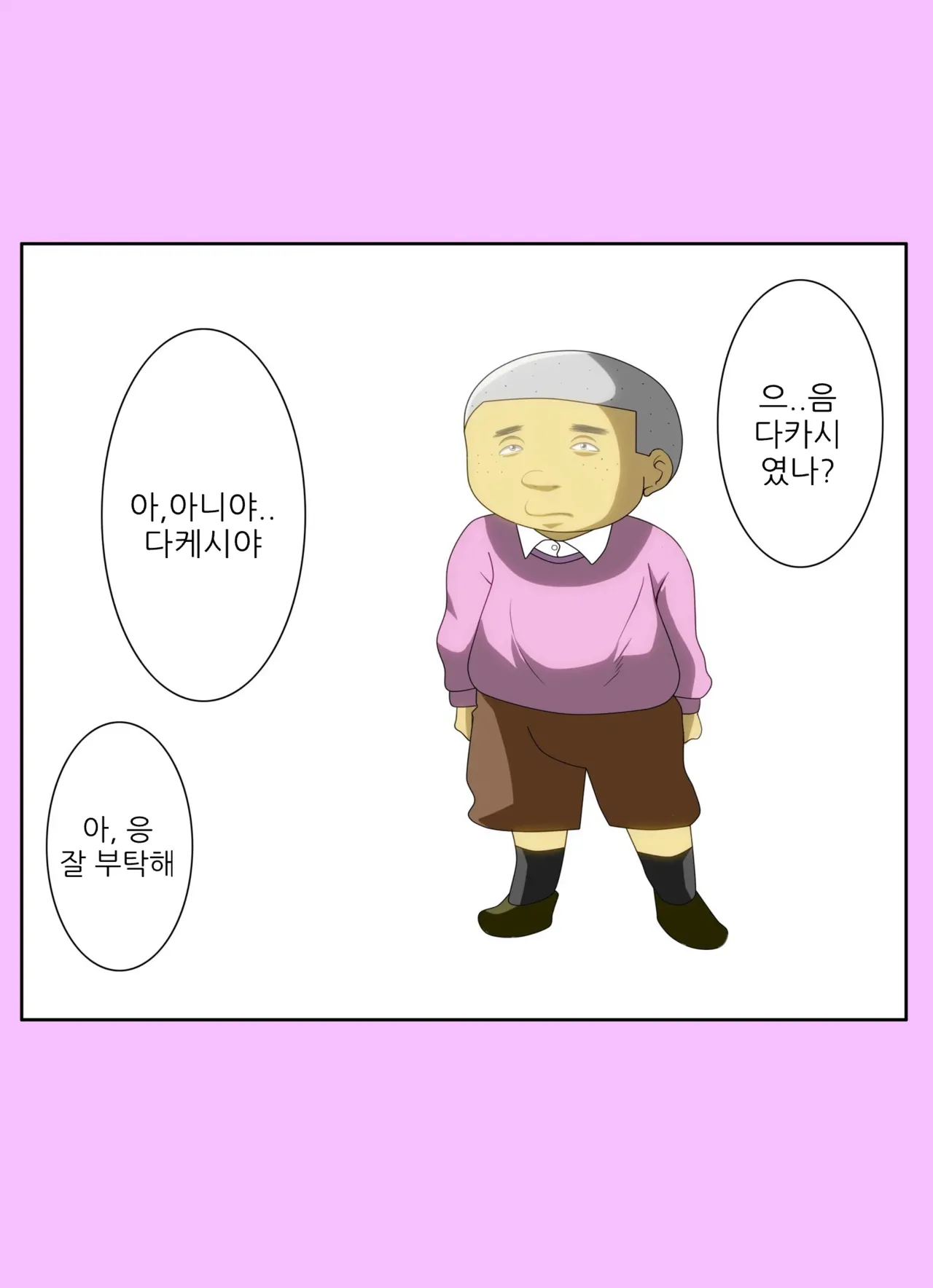 The Second Episode of the Kotosei Family page 7 full