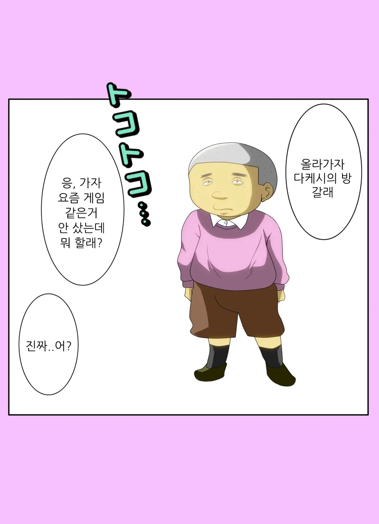 The Second Episode of the Kotosei Family page 8 full