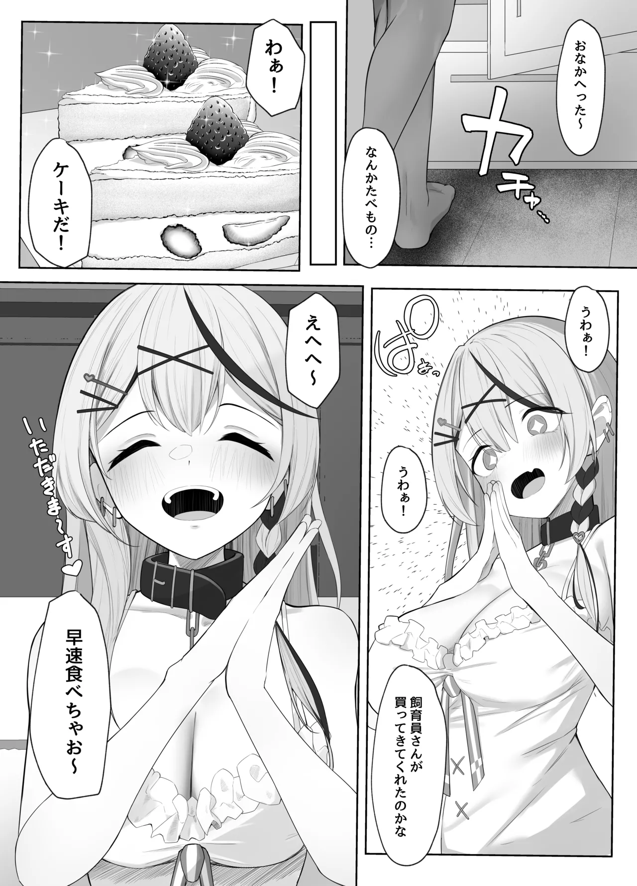 沙花叉えっちまんが page 3 full