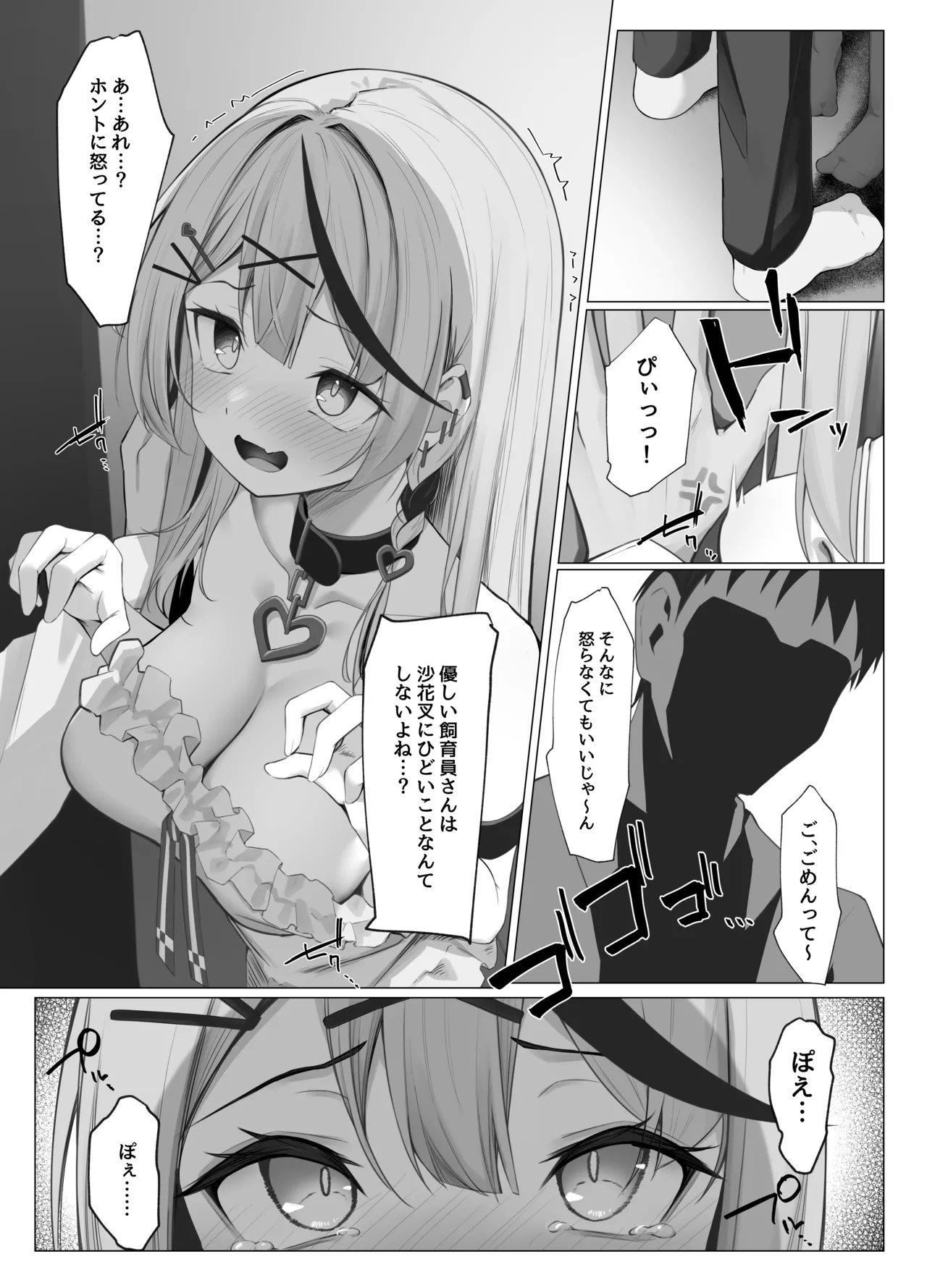 沙花叉えっちまんが page 6 full