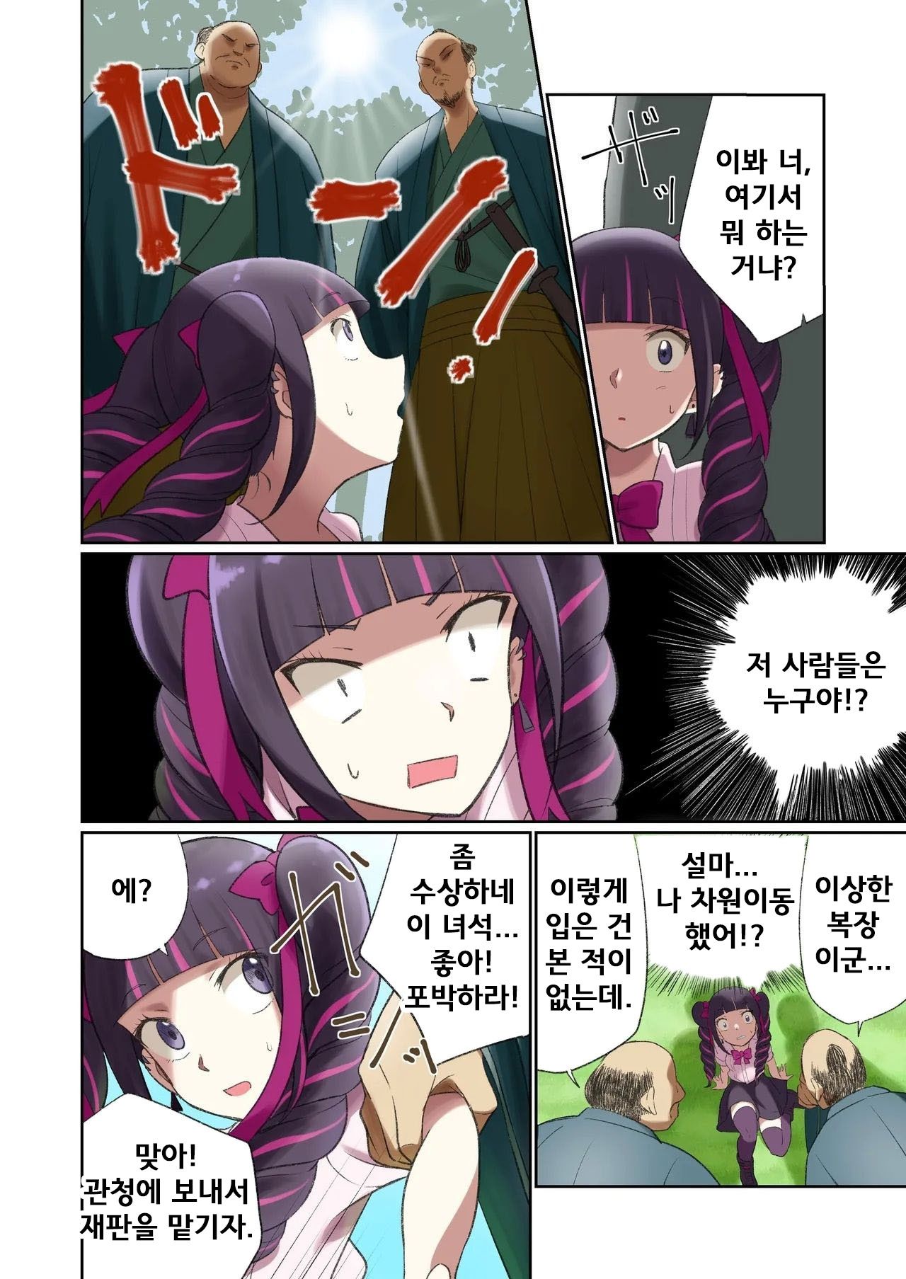 Yuribaku! 1 ~Sengoku Hen~ | 유리바쿠! 1 ~전국편~ page 5 full