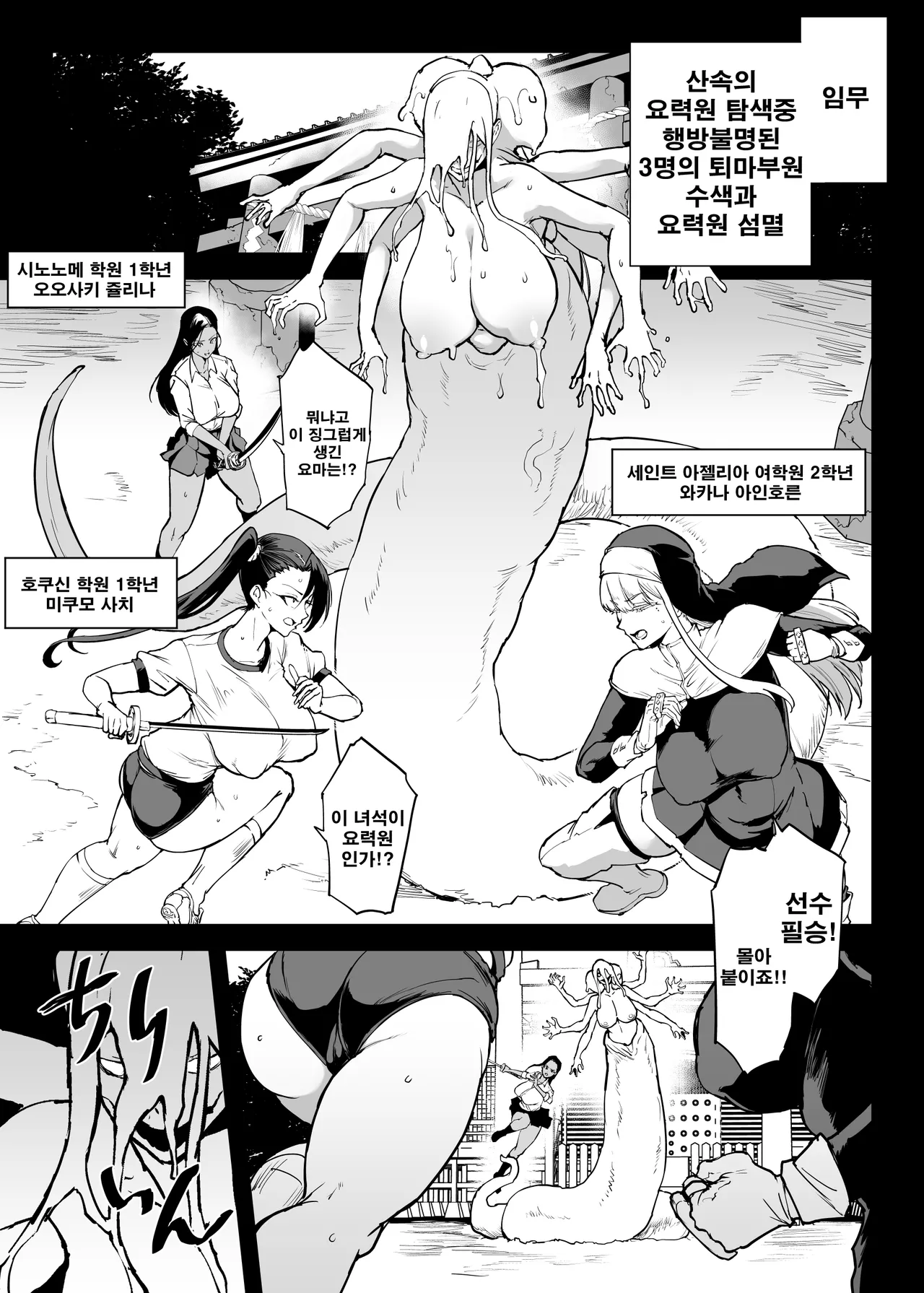 JK퇴마부 season 5 간간사나 편 page 2 full