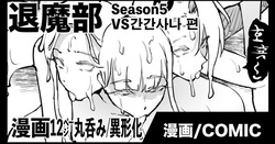 JK퇴마부 season 5 간간사나 편