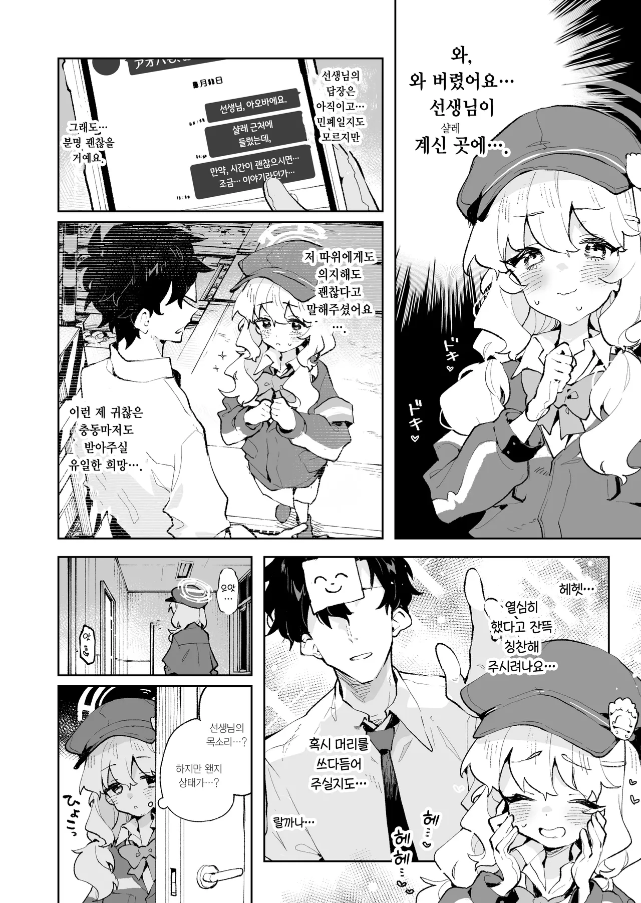 Teikou Shite mo Muda nan desu kedo | 저항하셔도 소용없는데요 page 3 full