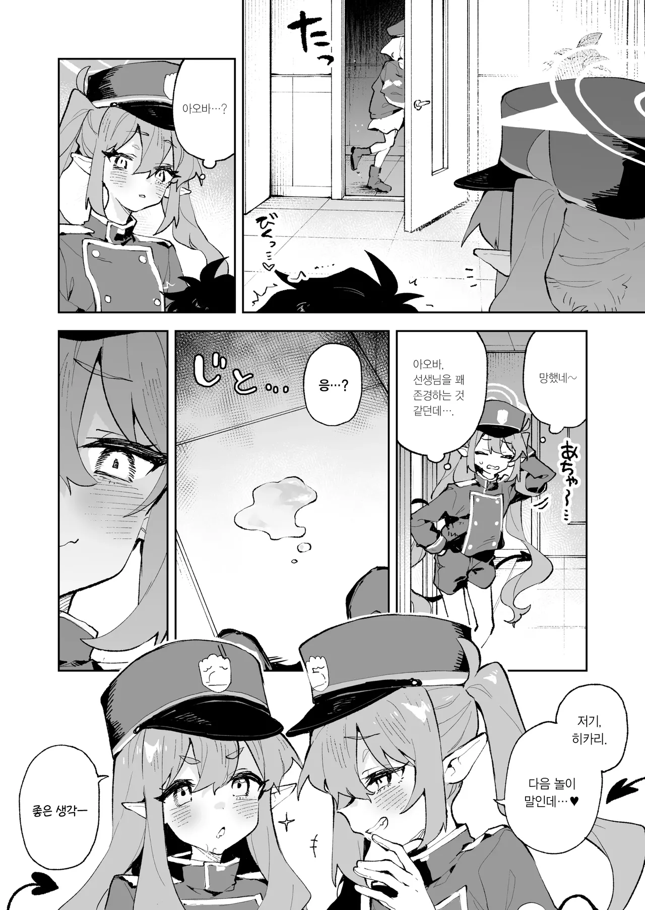 Teikou Shite mo Muda nan desu kedo | 저항하셔도 소용없는데요 page 7 full