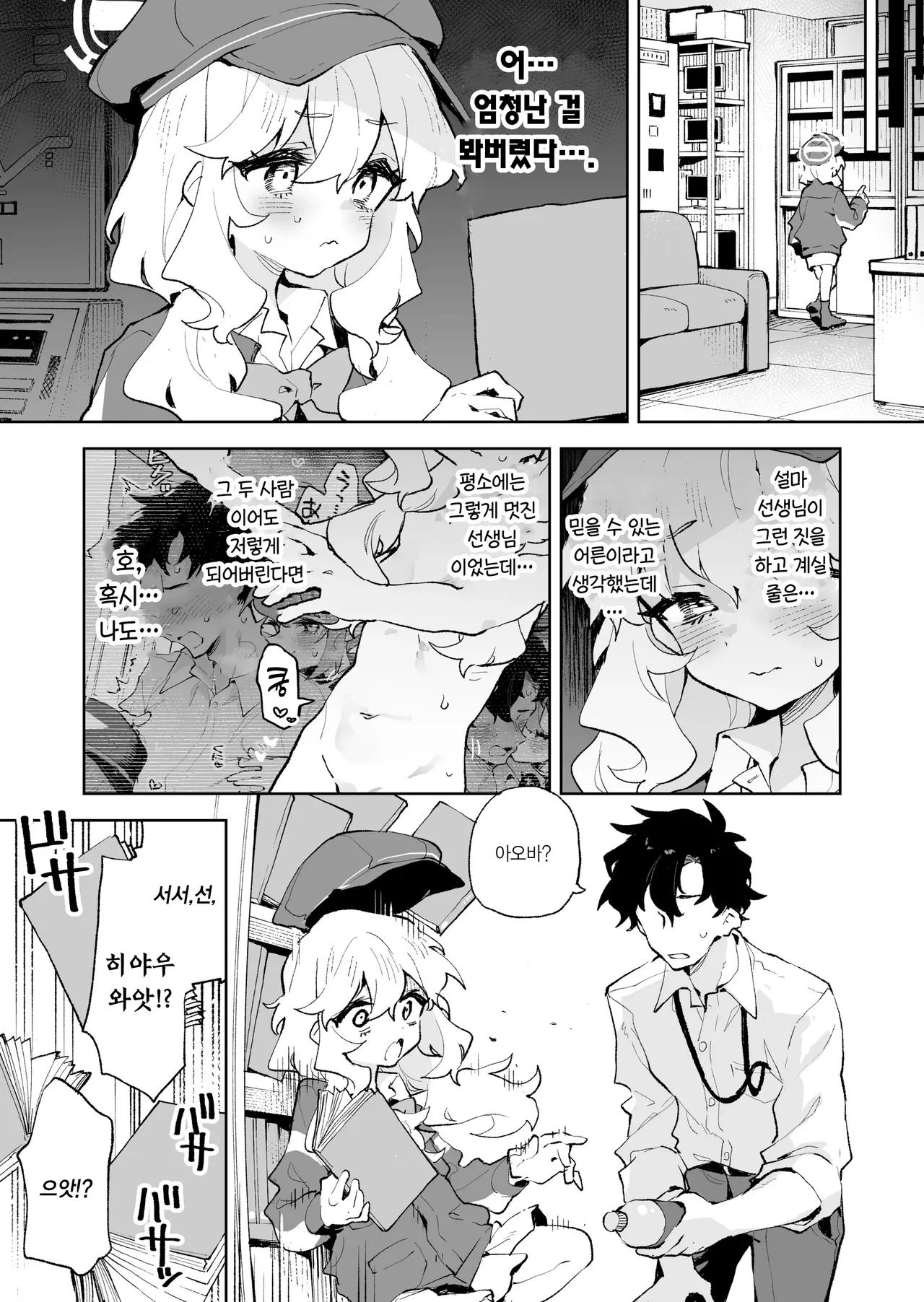 Teikou Shite mo Muda nan desu kedo | 저항하셔도 소용없는데요 page 8 full