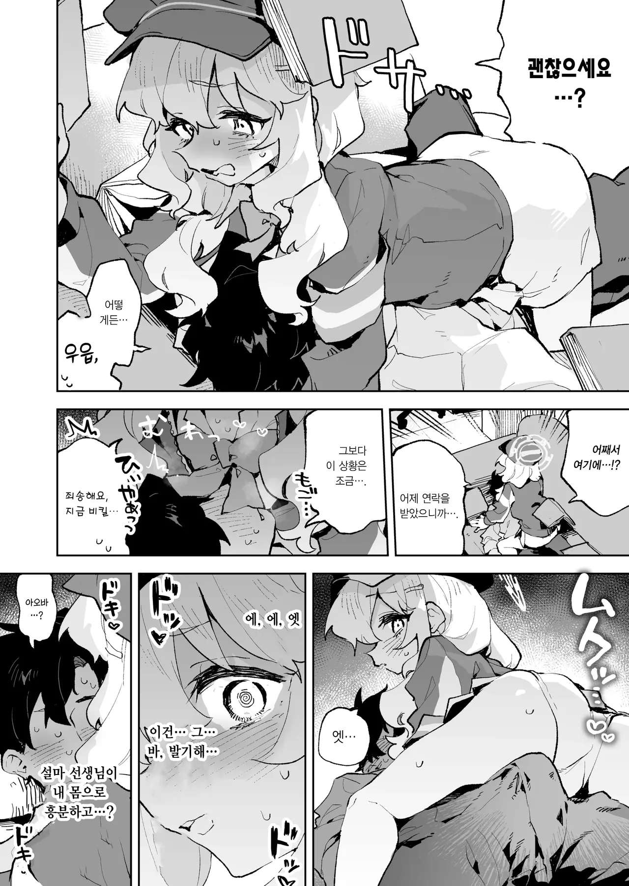 Teikou Shite mo Muda nan desu kedo | 저항하셔도 소용없는데요 page 9 full