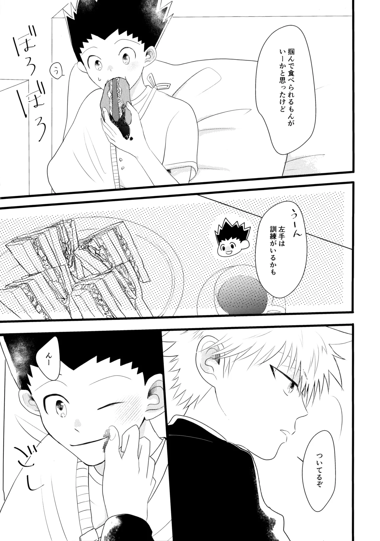 Kimi Nashi ja Irarenai. page 3 full