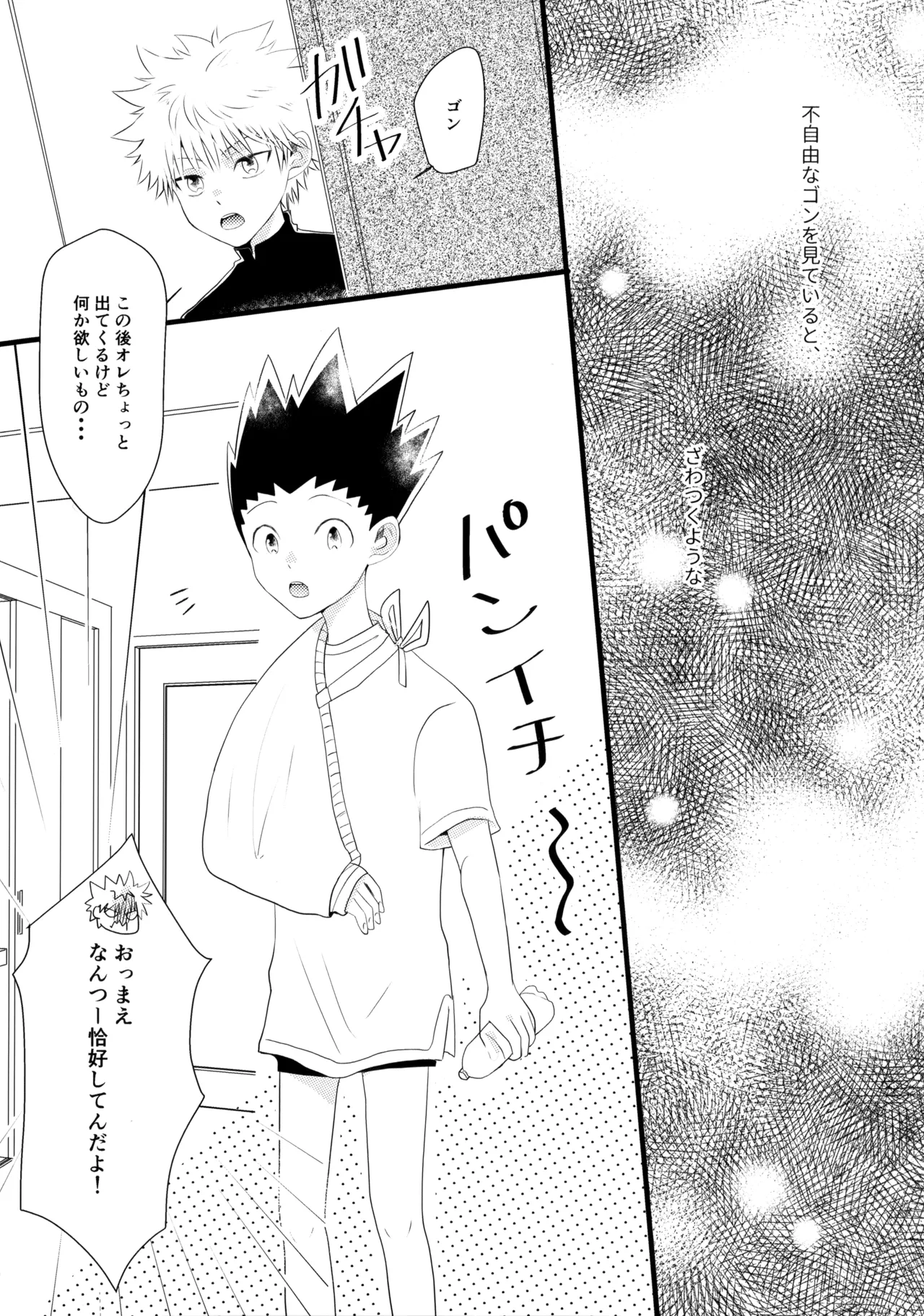 Kimi Nashi ja Irarenai. page 5 full