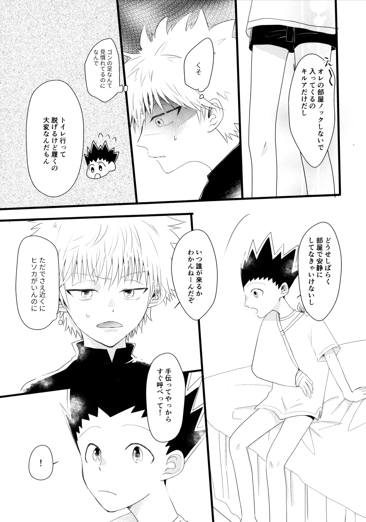 Kimi Nashi ja Irarenai. page 6 full