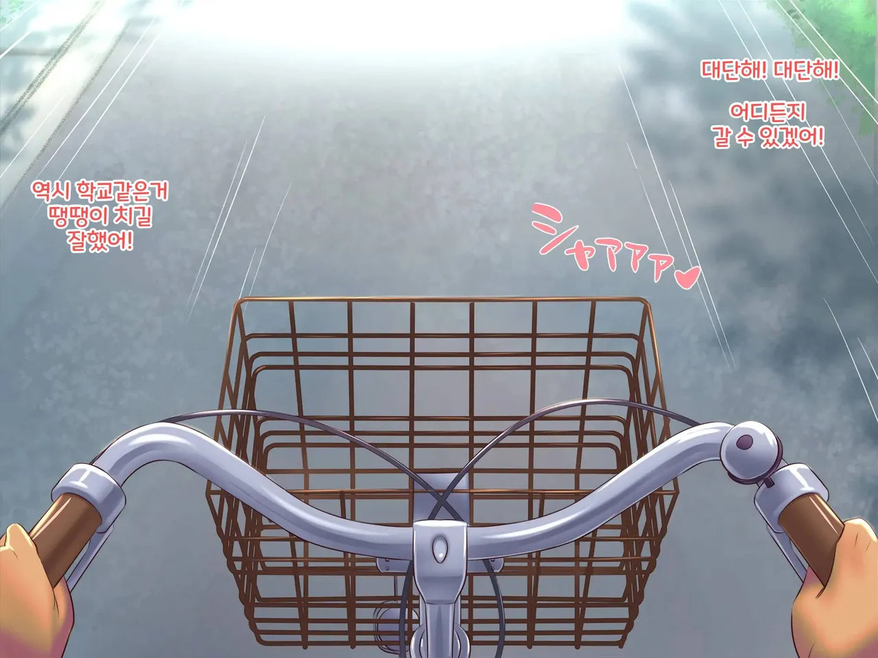 Jitensha de Kita!! | 자전거로 왔어!! page 2 full