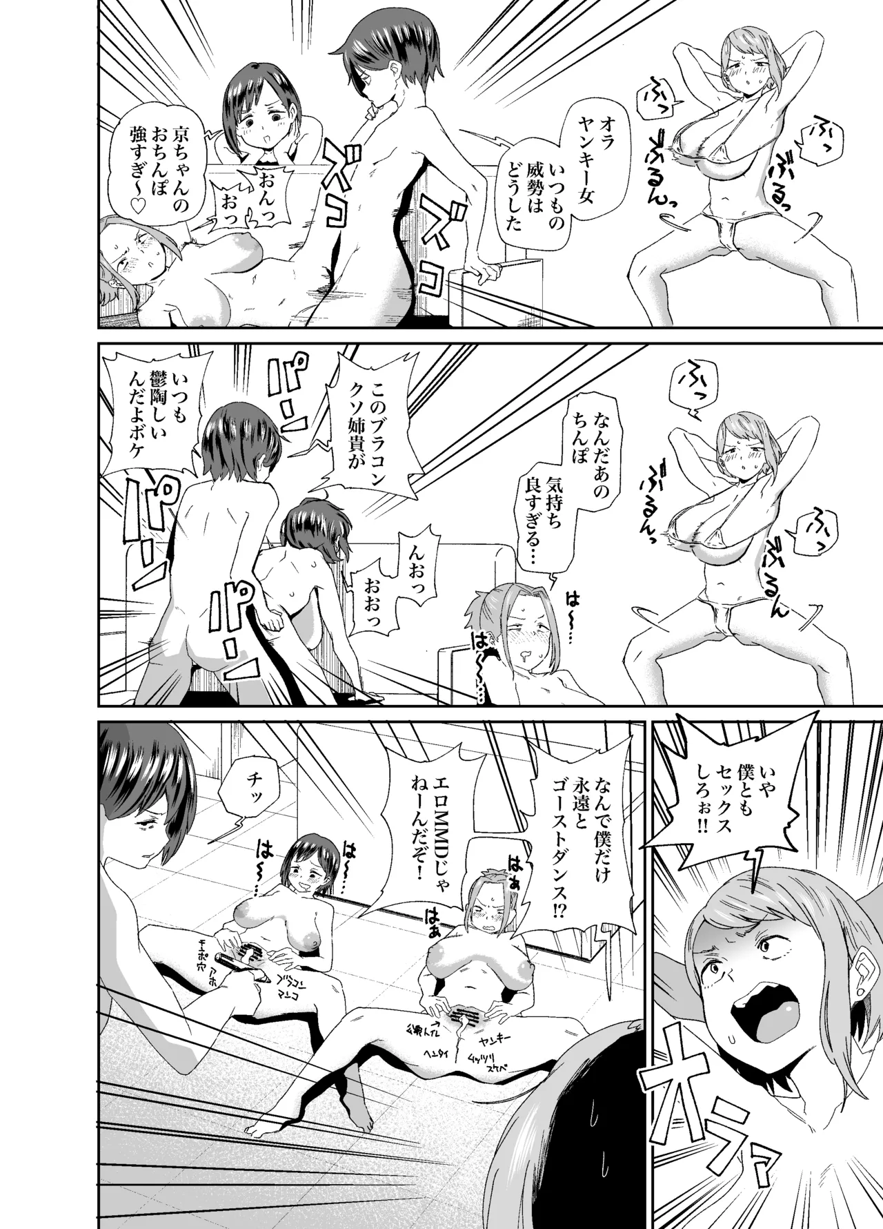 ぼくやばskeb page 2 full