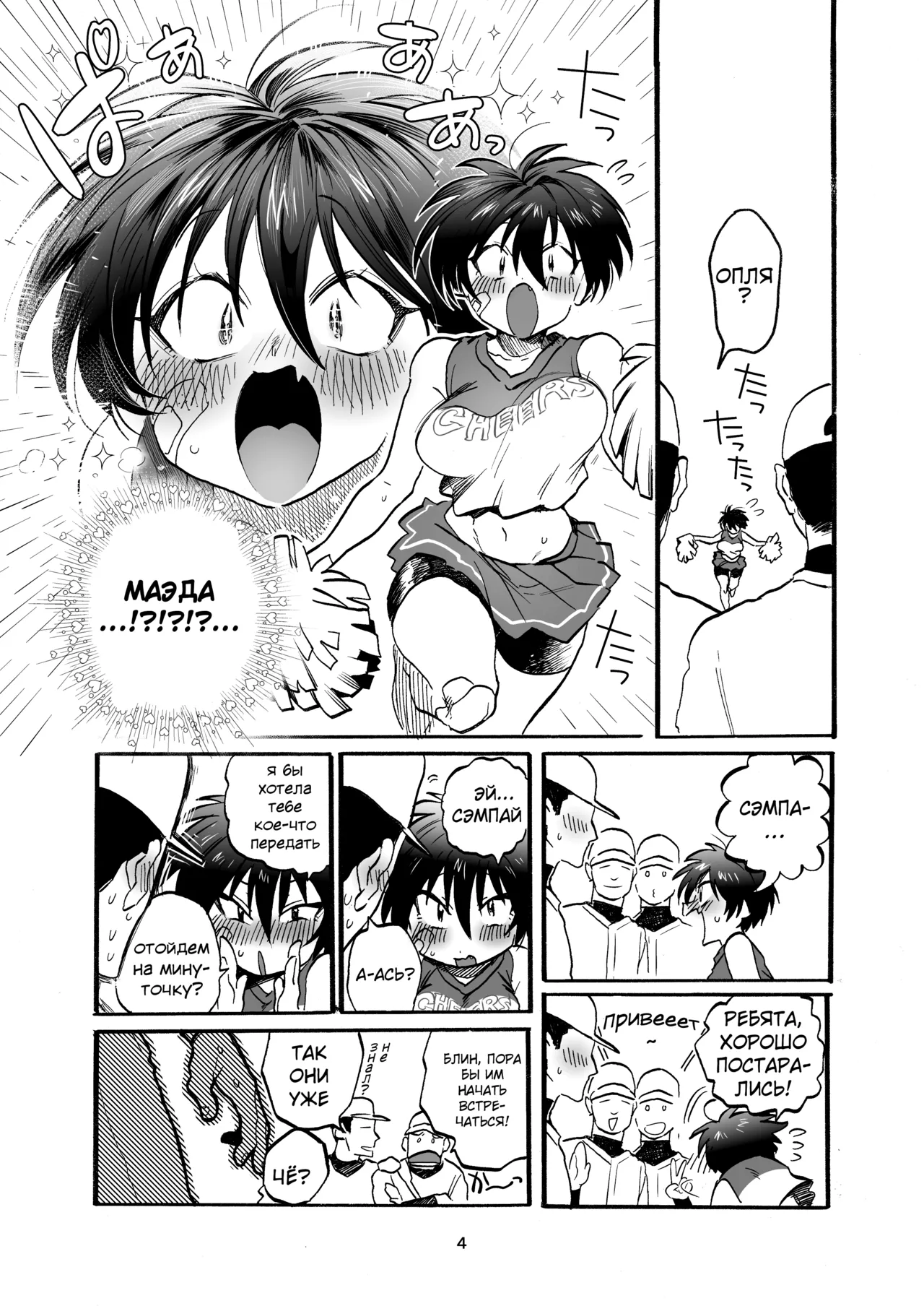 Maeda-chan to Issho! page 3 full