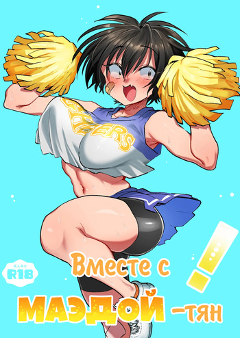 Maeda-chan to Issho! cover