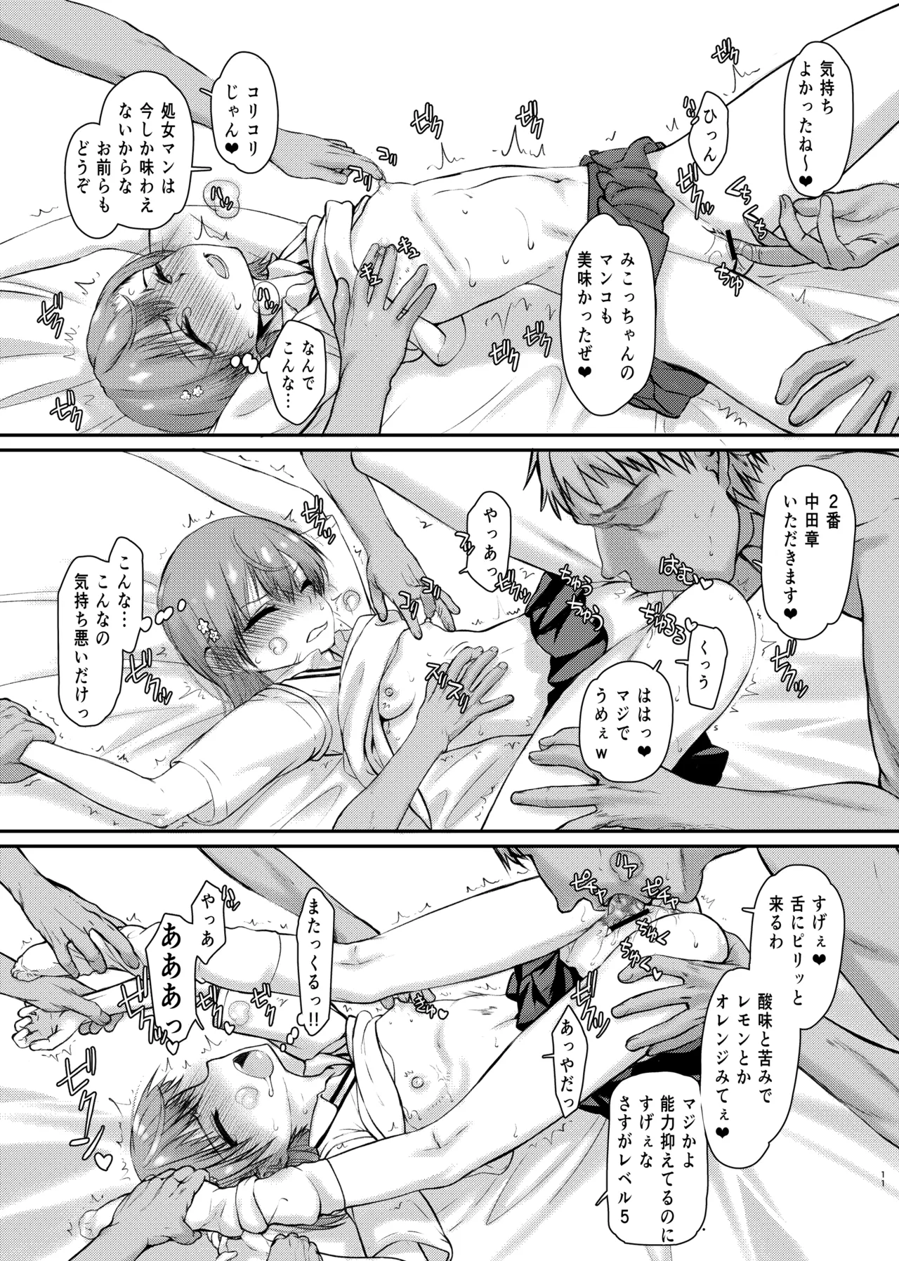 Natsuyasumi Kocchan Jiyuu Kenkyuu page 8 full