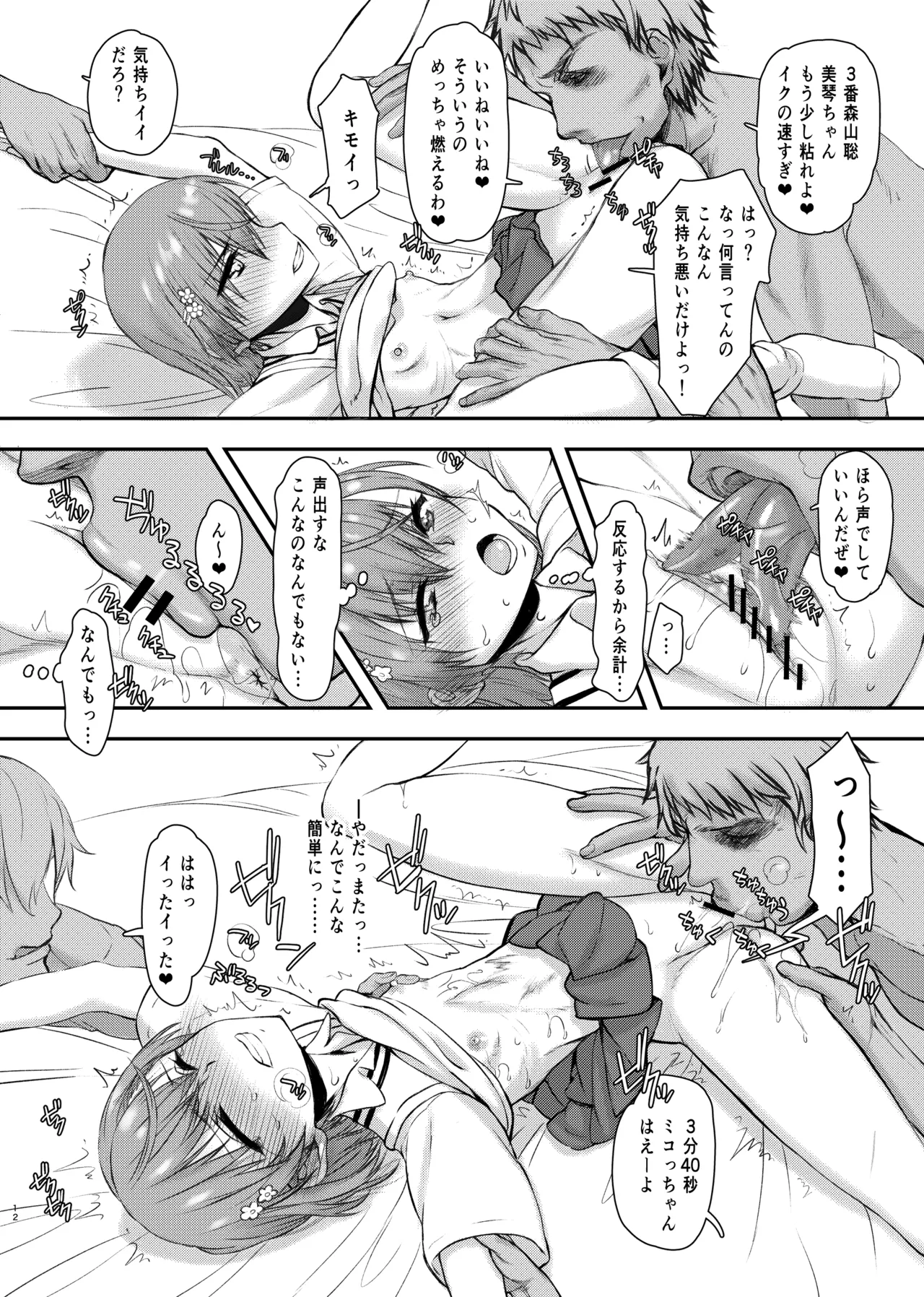 Natsuyasumi Kocchan Jiyuu Kenkyuu page 9 full