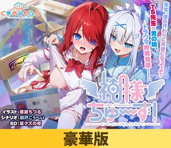 Kamisama choose! Sensei Onna no Ko Niatteru Yo! cover