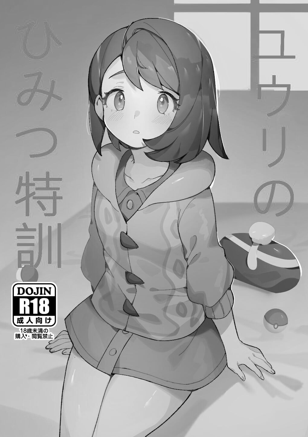 Yuuri no Himitsu Tokkun - El entrenamiento secreto de Gloria page 2 full