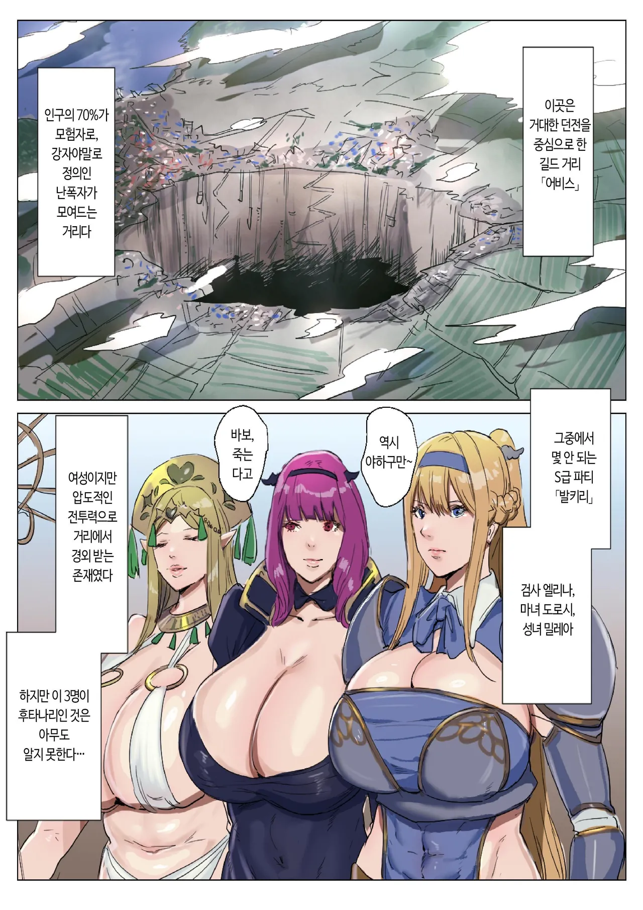 Saikyou Futanari Party ga Ero Dungeon ni Buzama Haiboku Suru Hanashi | 최강 후타나리 파티가 에로 던전에 무참히 패배하는 이야기 page 3 full