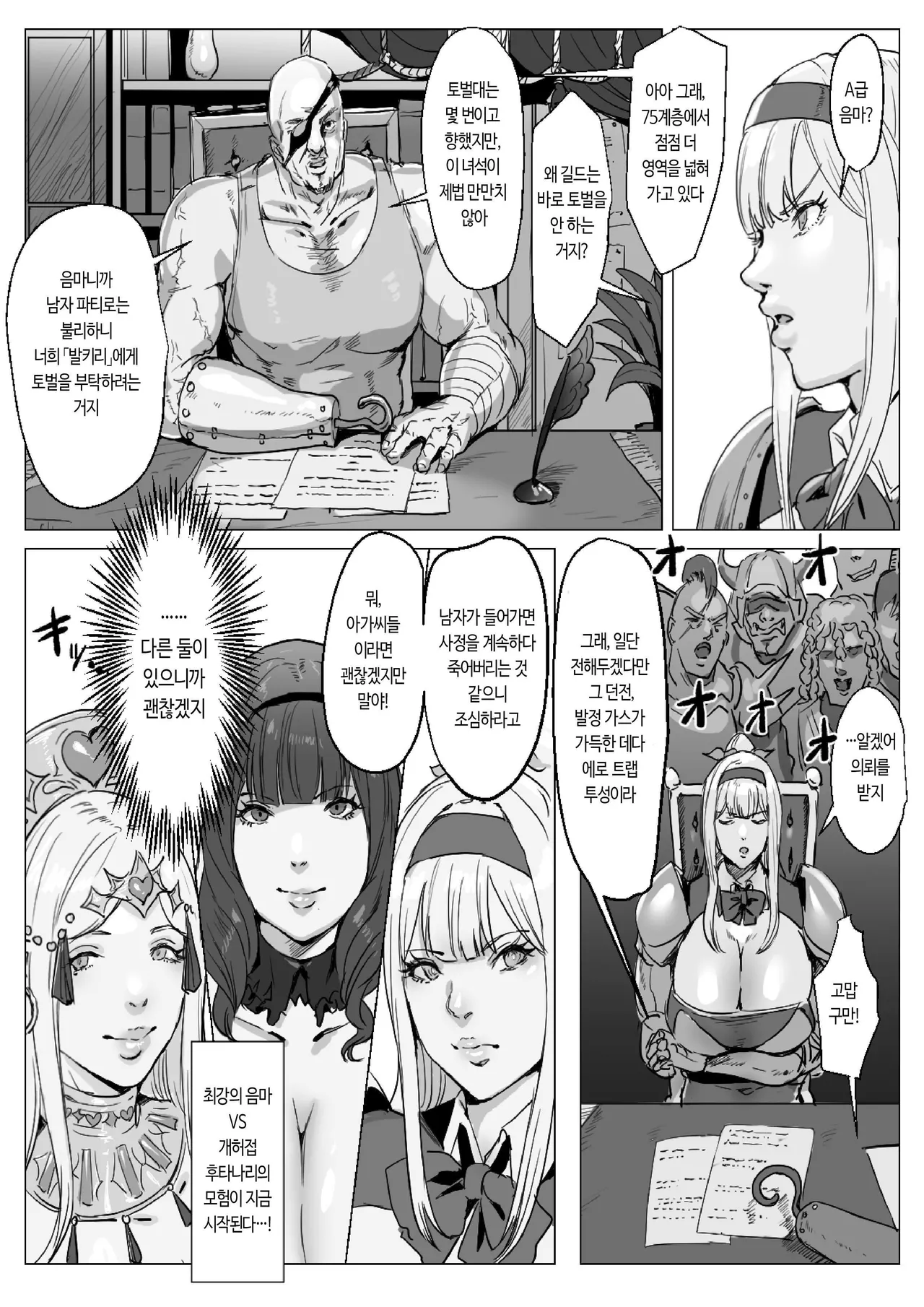 Saikyou Futanari Party ga Ero Dungeon ni Buzama Haiboku Suru Hanashi | 최강 후타나리 파티가 에로 던전에 무참히 패배하는 이야기 page 5 full