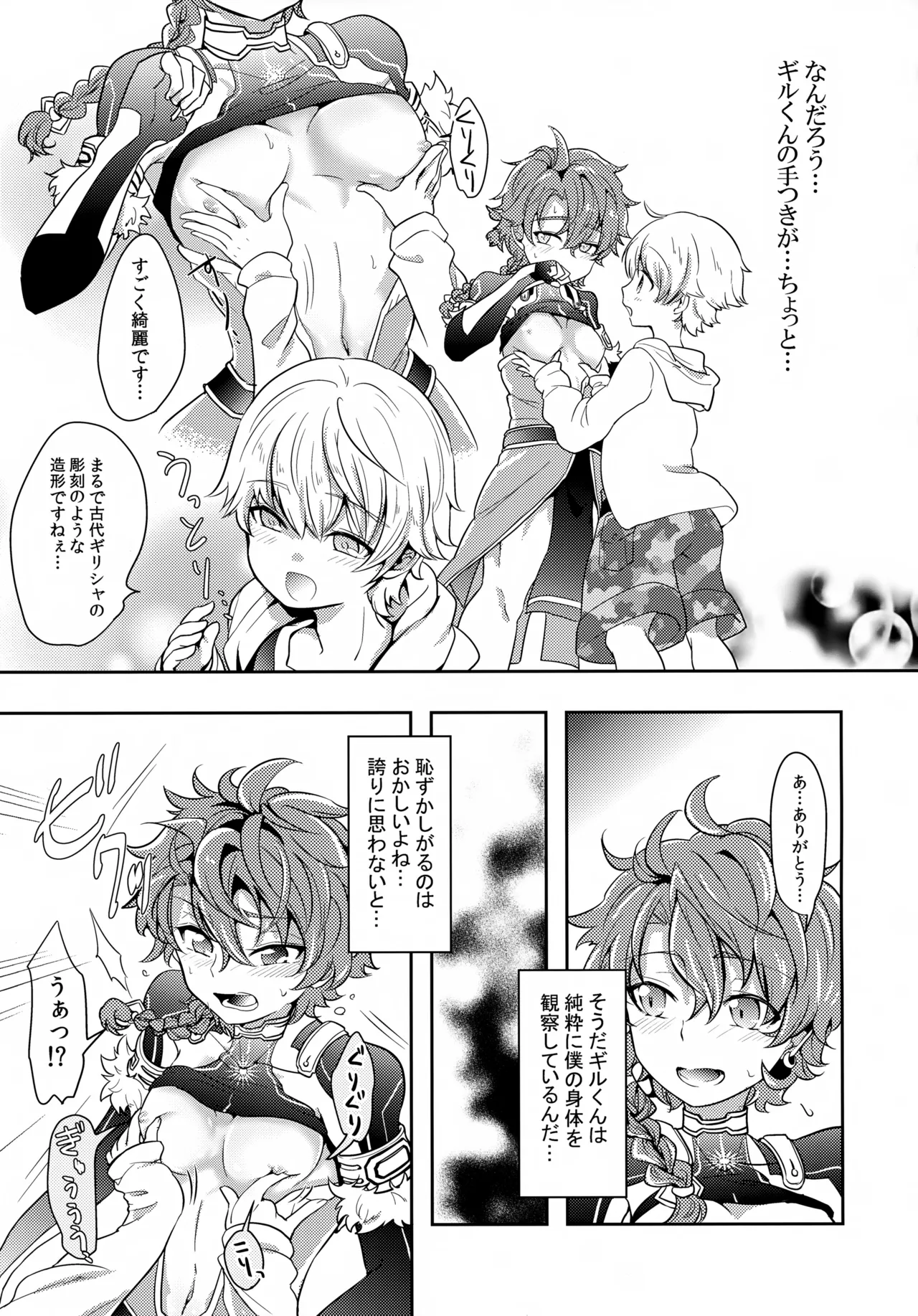 Chiisana Ashiato page 6 full