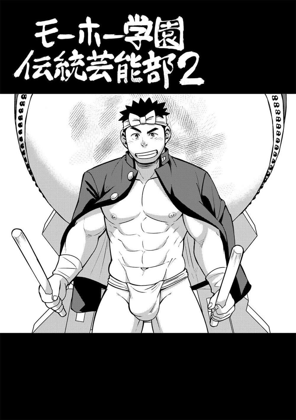 Moho Gakuen Dento Geinobu 2 page 3 full