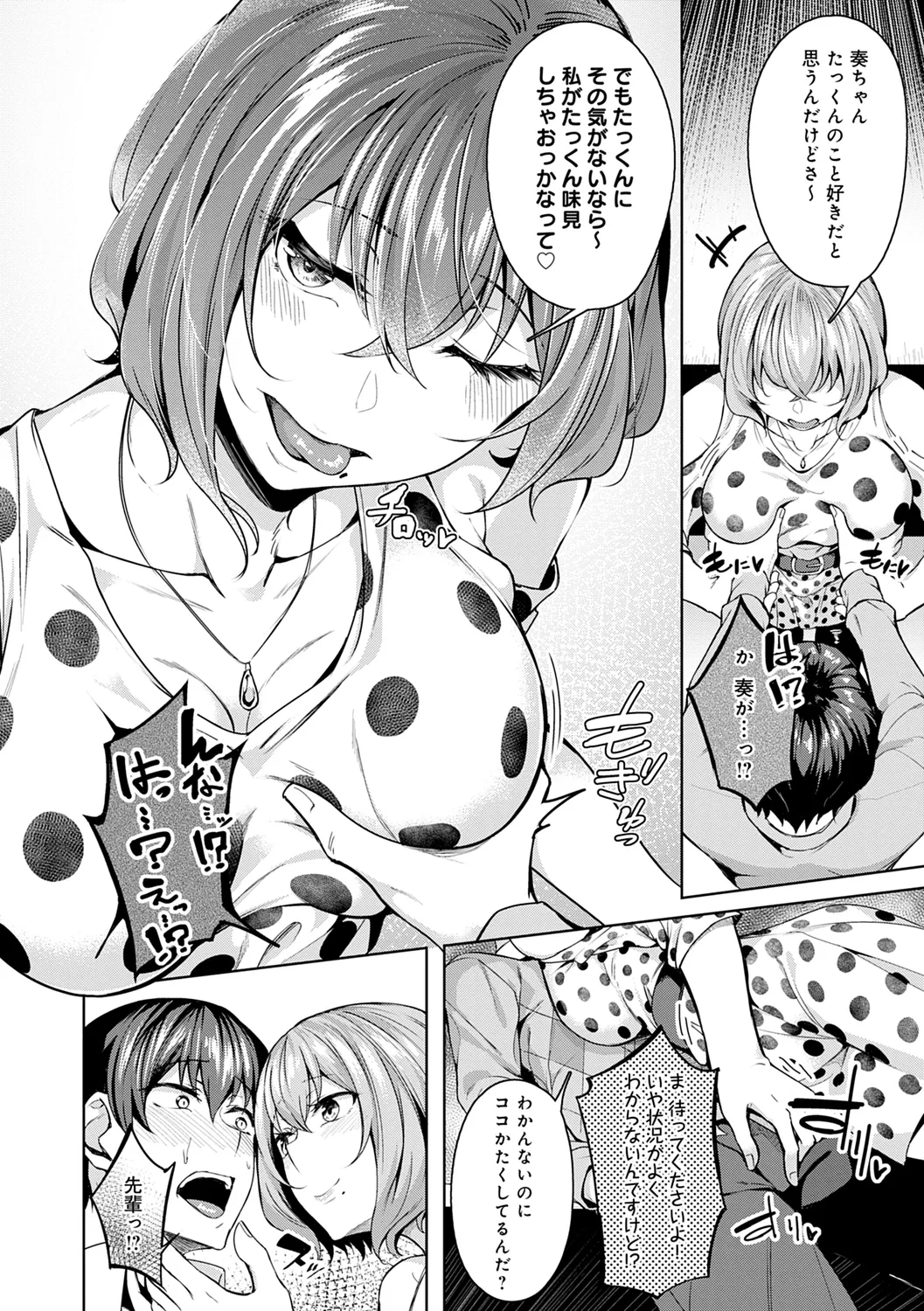 Midara Fushidara Yomosugara page 10 full