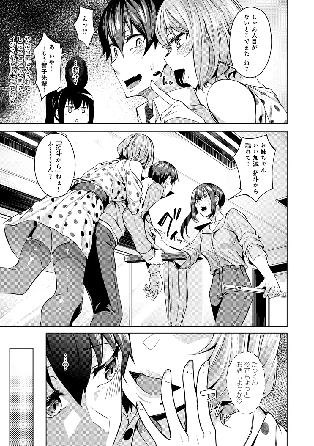 Midara Fushidara Yomosugara page 7 full