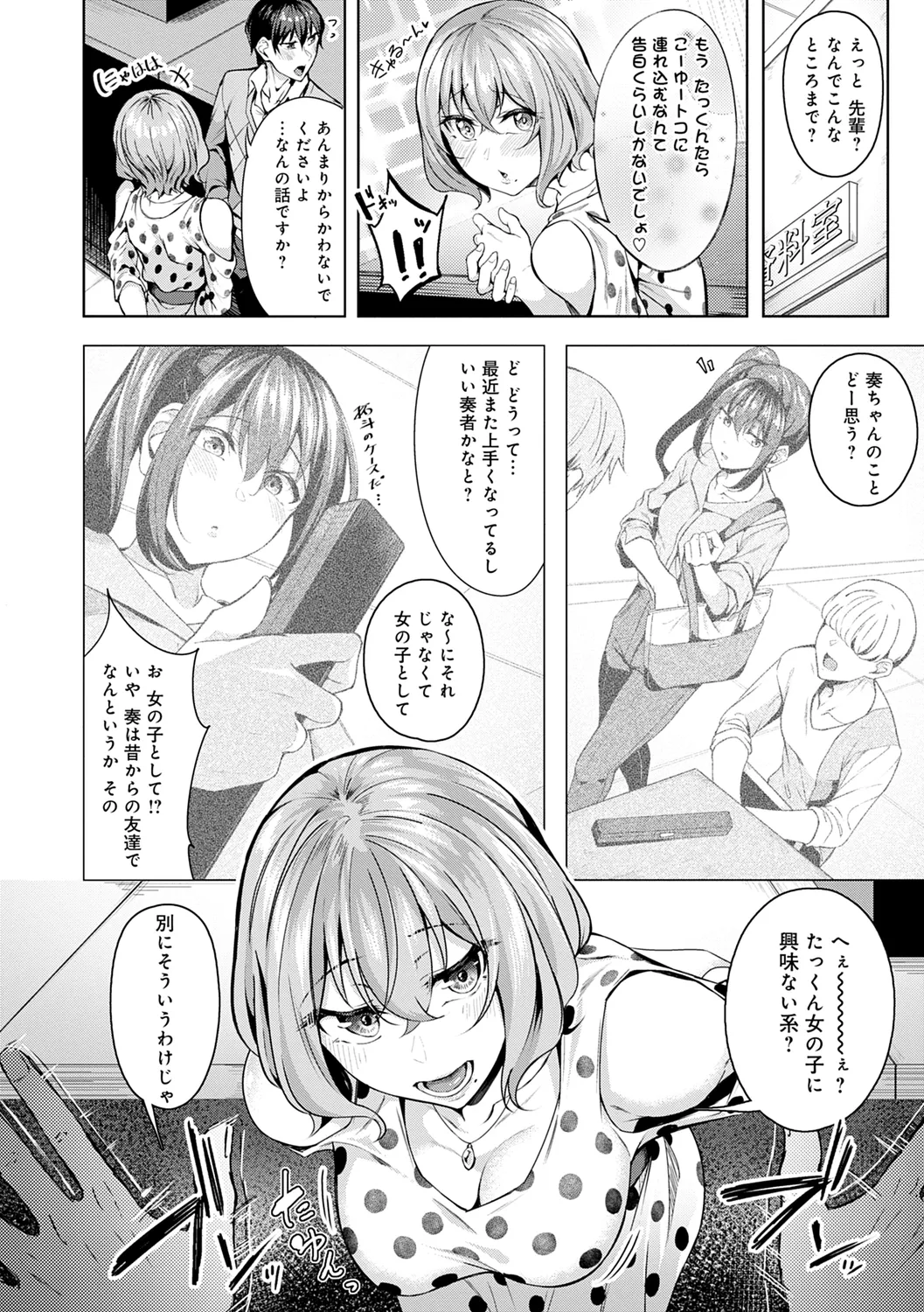 Midara Fushidara Yomosugara page 8 full