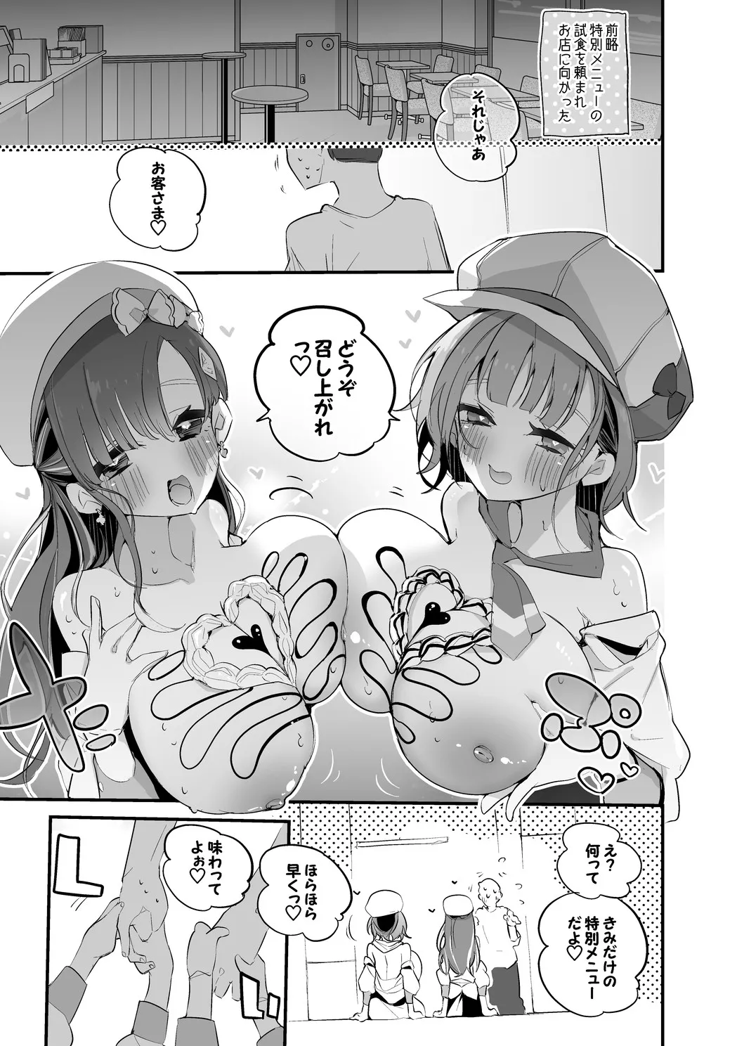 ベリすずは振舞いたい編 page 3 full