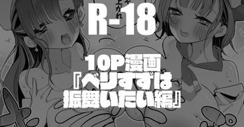 ベリすずは振舞いたい編 cover