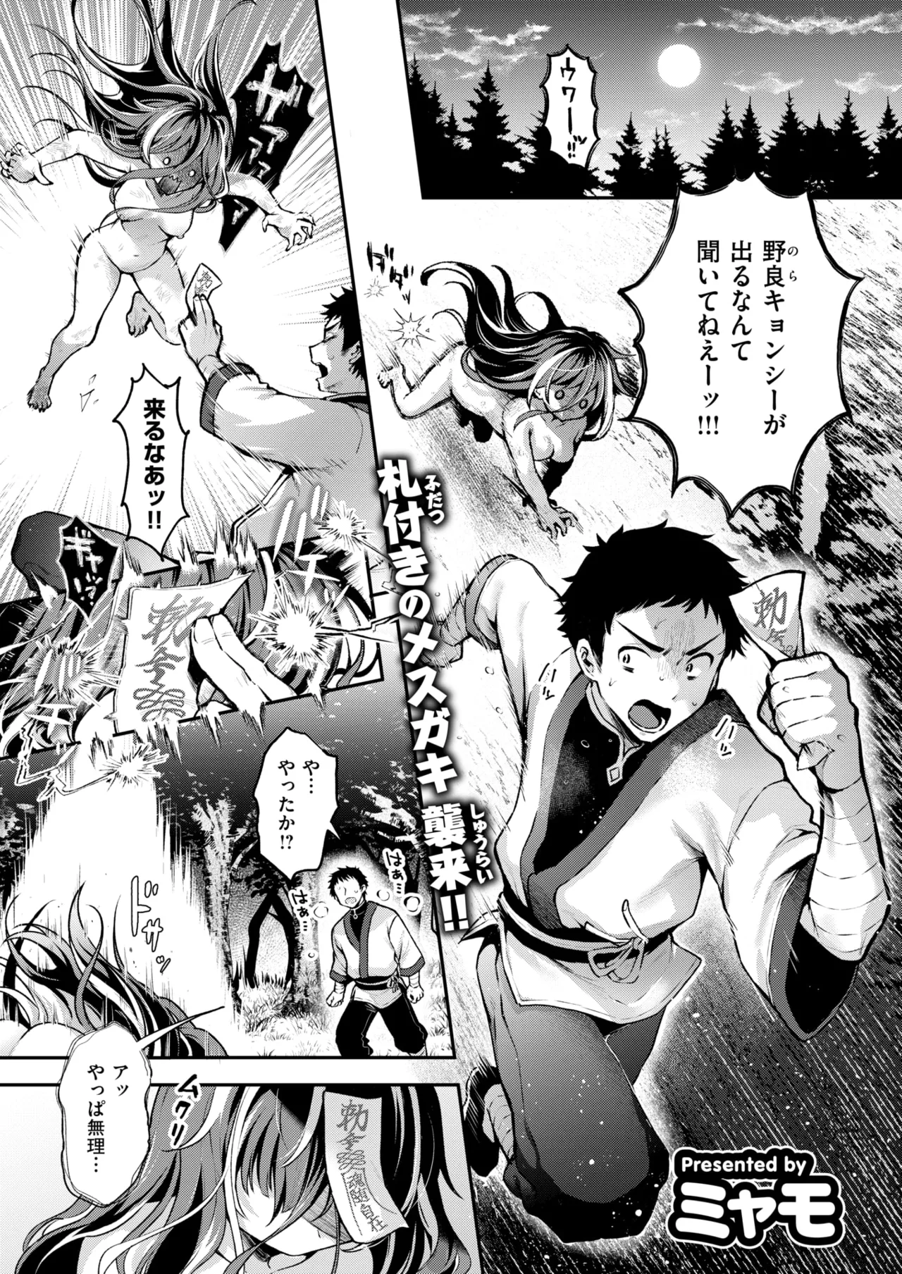 Isekai Rakuten Vol. 45 page 2 full