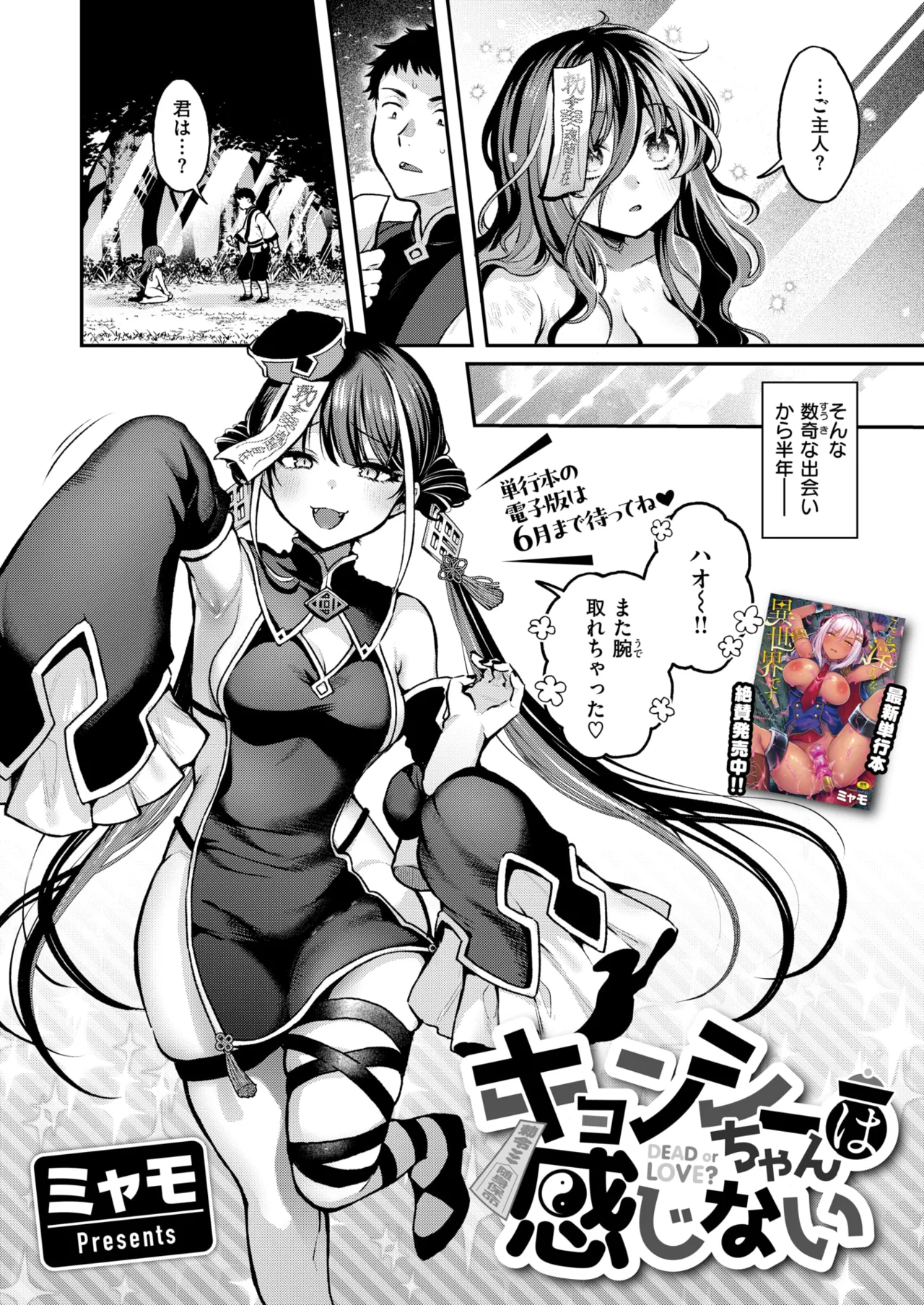 Isekai Rakuten Vol. 45 page 3 full