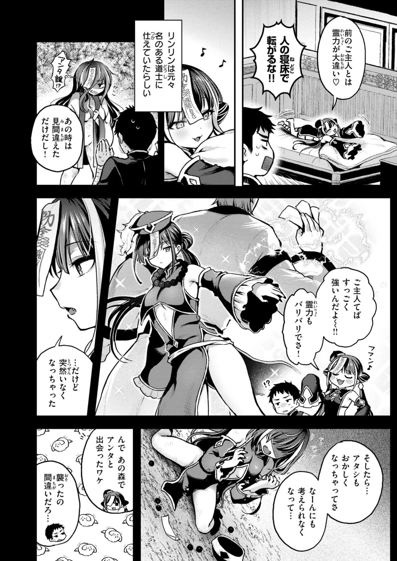 Isekai Rakuten Vol. 45 page 5 full