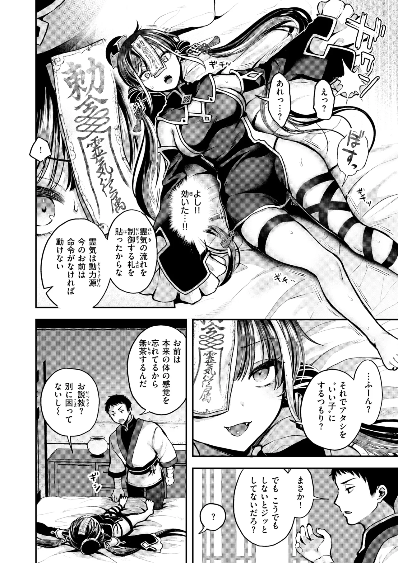 Isekai Rakuten Vol. 45 page 7 full