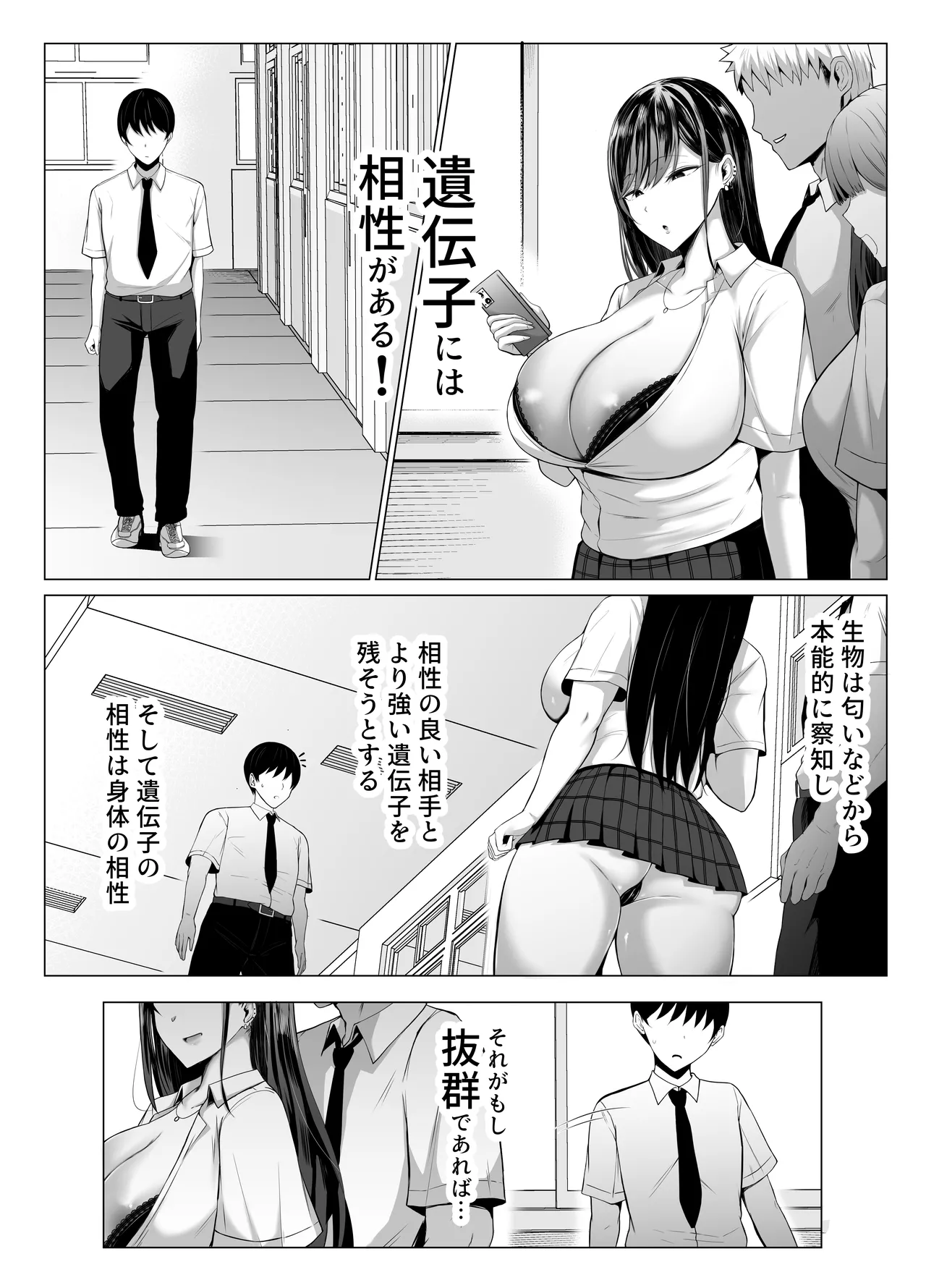 Gal to Otaku no Idenshi Aishou Batsugun H page 2 full