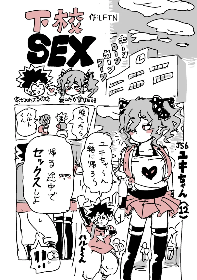 下校S○X page 1 full