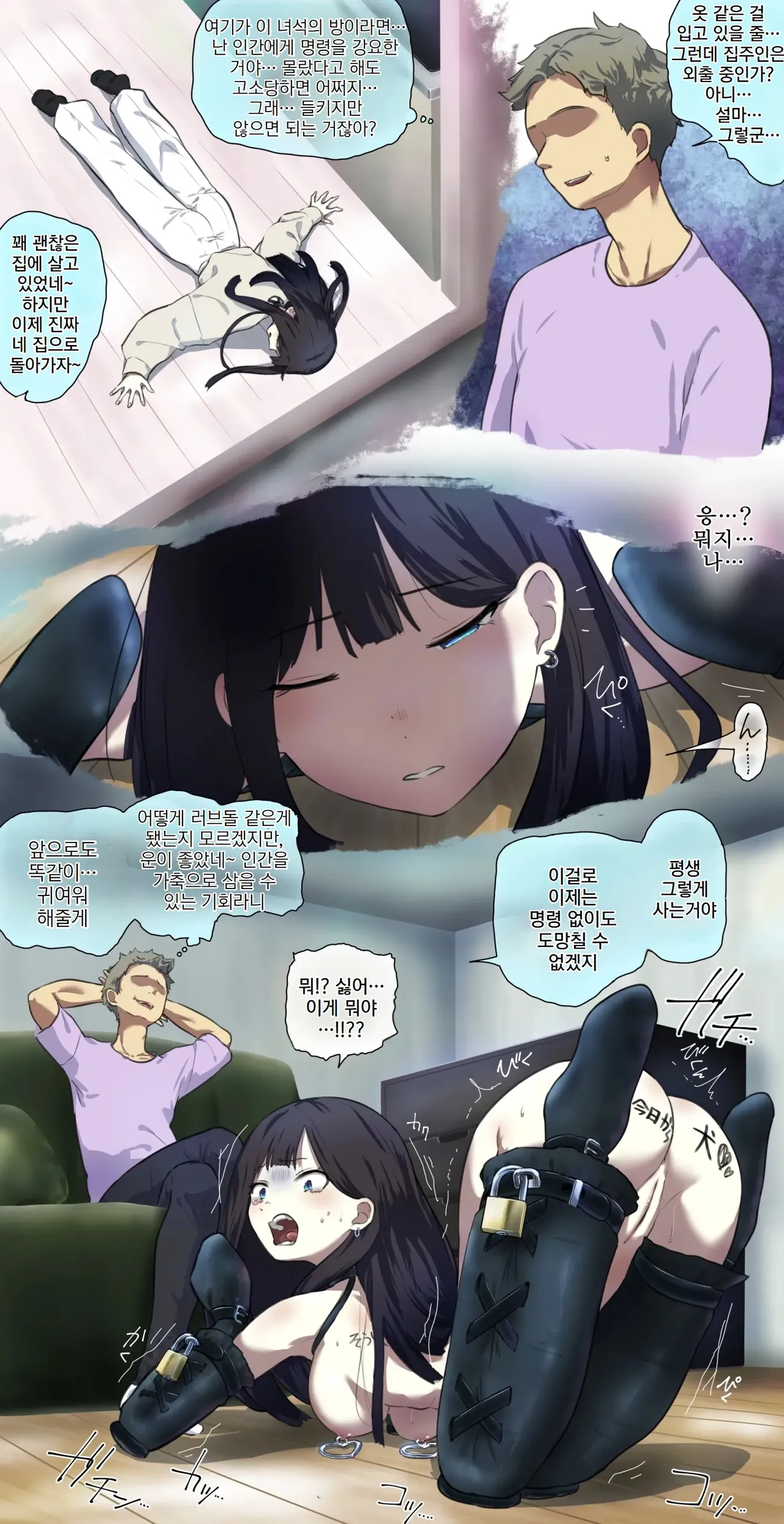 시내에서 러브돌 가게를 보고 들어가봤더니… page 8 full